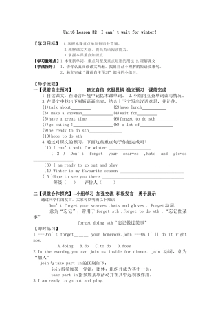 冀教版七年级下册lesson32导学案