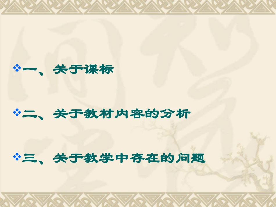 北师版七年级历史上下册教材培训_第2页