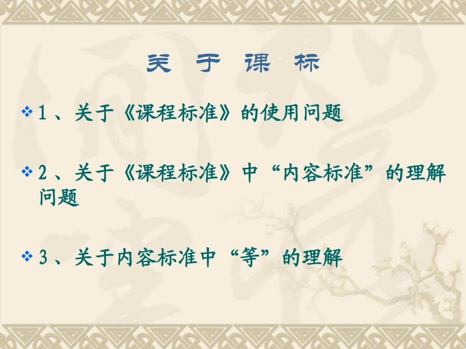 北师版七年级历史上下册教材培训_第3页