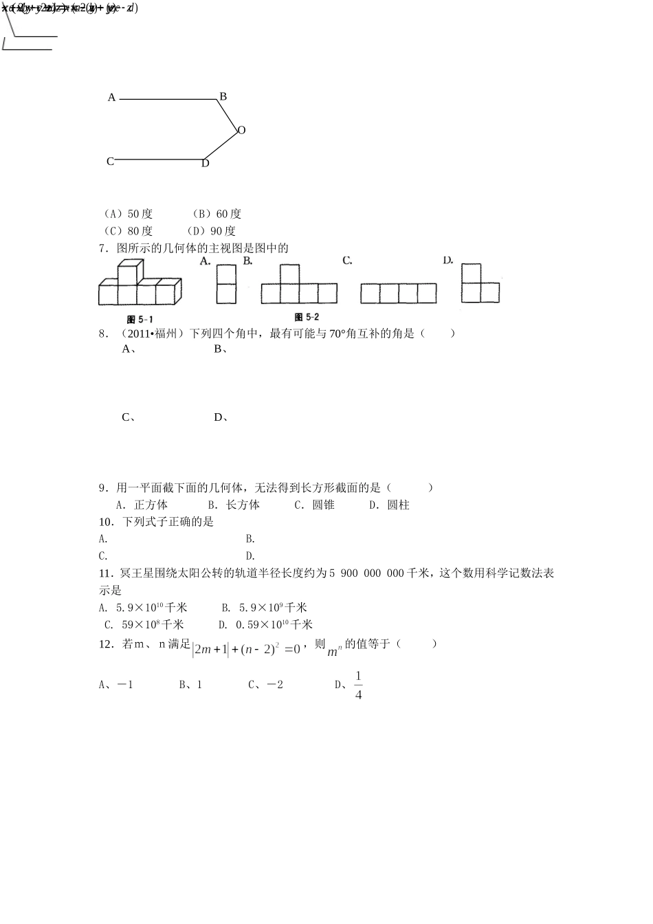 七年级数学期末模拟试题_第2页