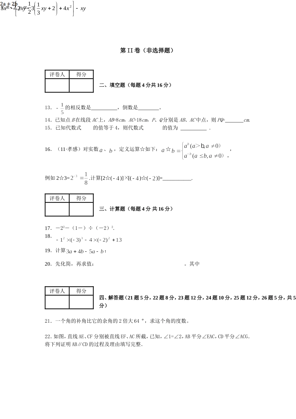 七年级数学期末模拟试题_第3页