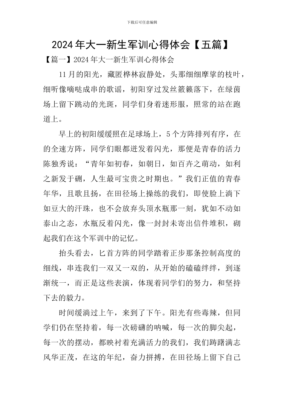 2020年大一新生军训心得体会_第1页