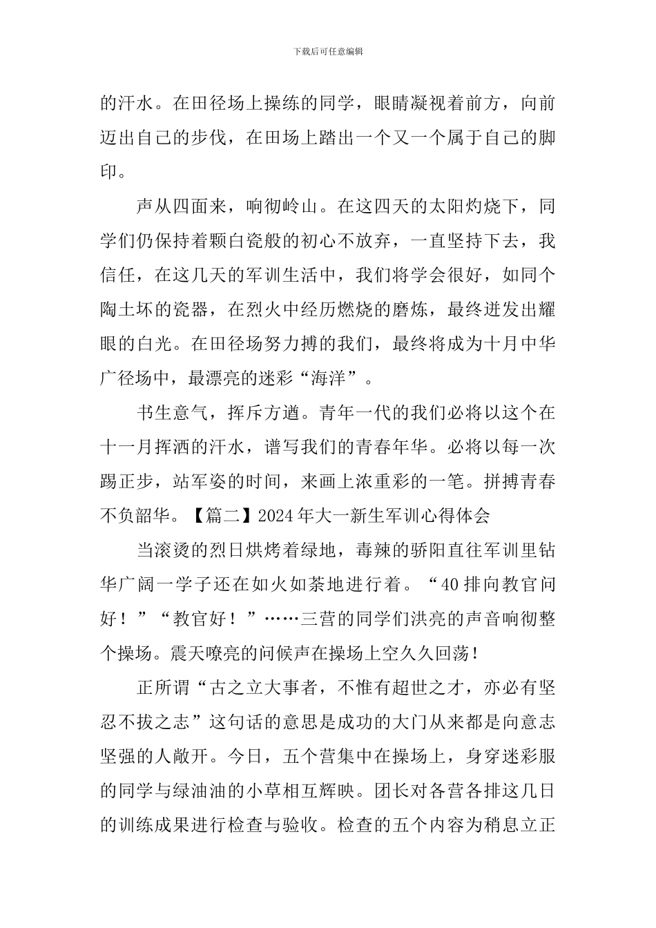 2020年大一新生军训心得体会_第2页