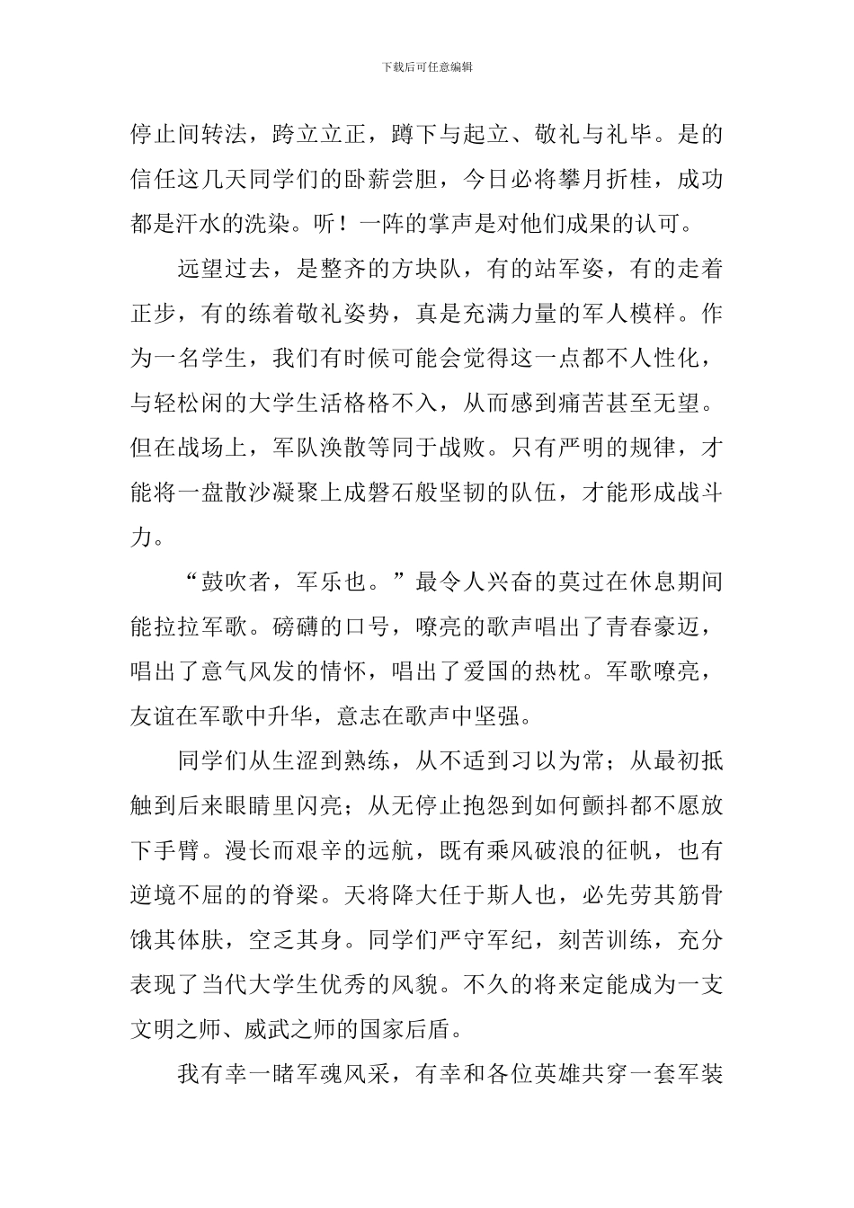 2020年大一新生军训心得体会_第3页