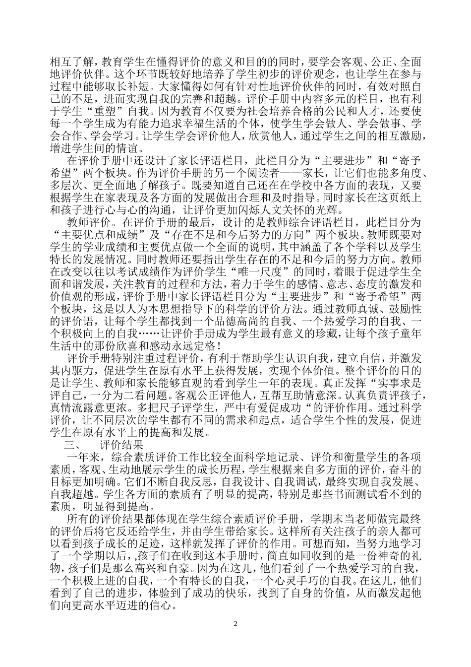 学生综合素质评价总结_第2页