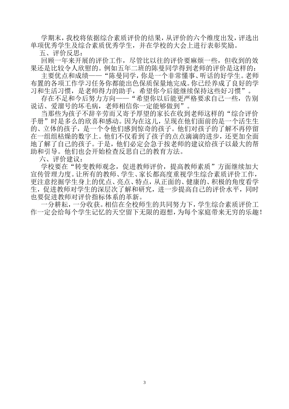 学生综合素质评价总结_第3页