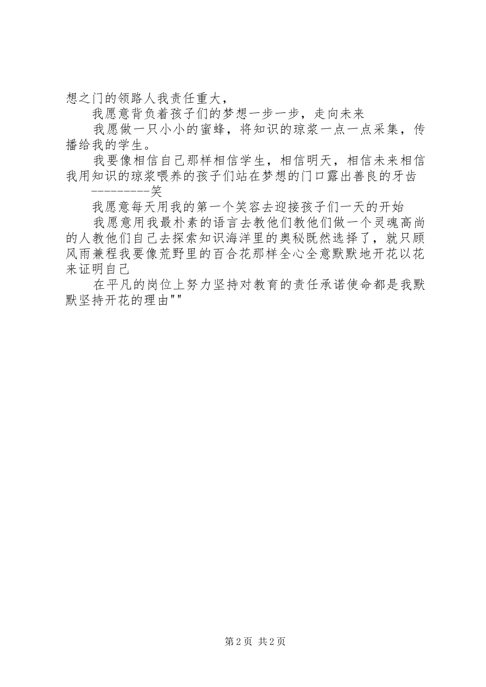 爱国敬业守法演讲致辞_第2页