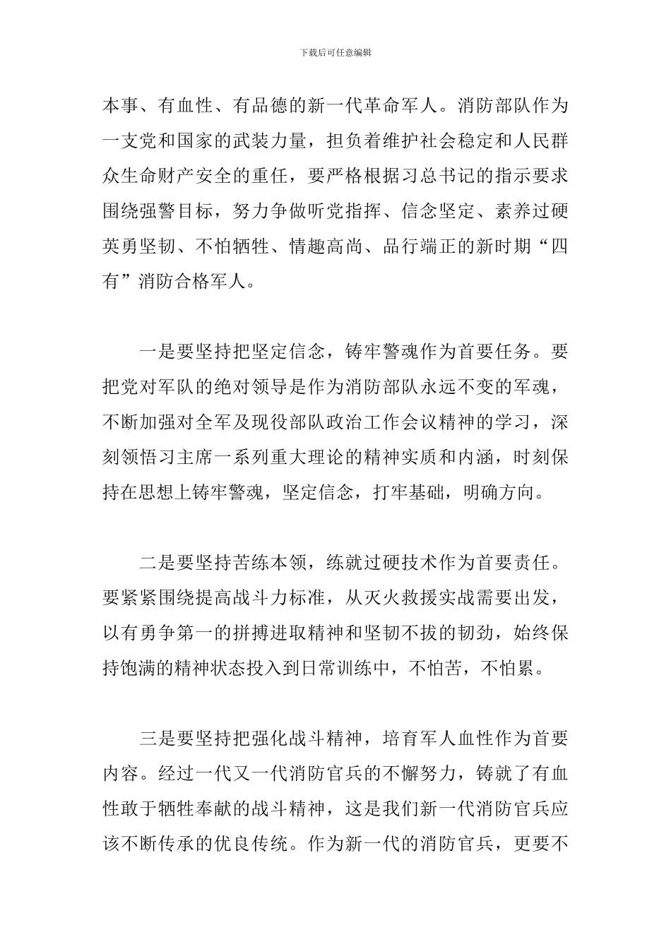 2024观看阅兵式心得体会合辑_第2页