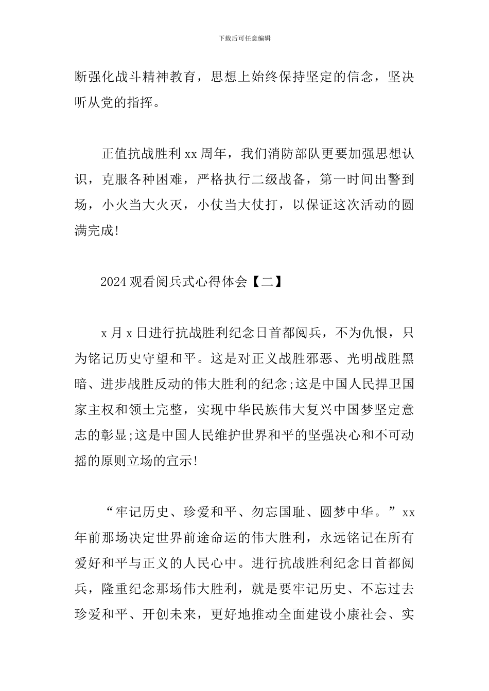 2024观看阅兵式心得体会合辑_第3页