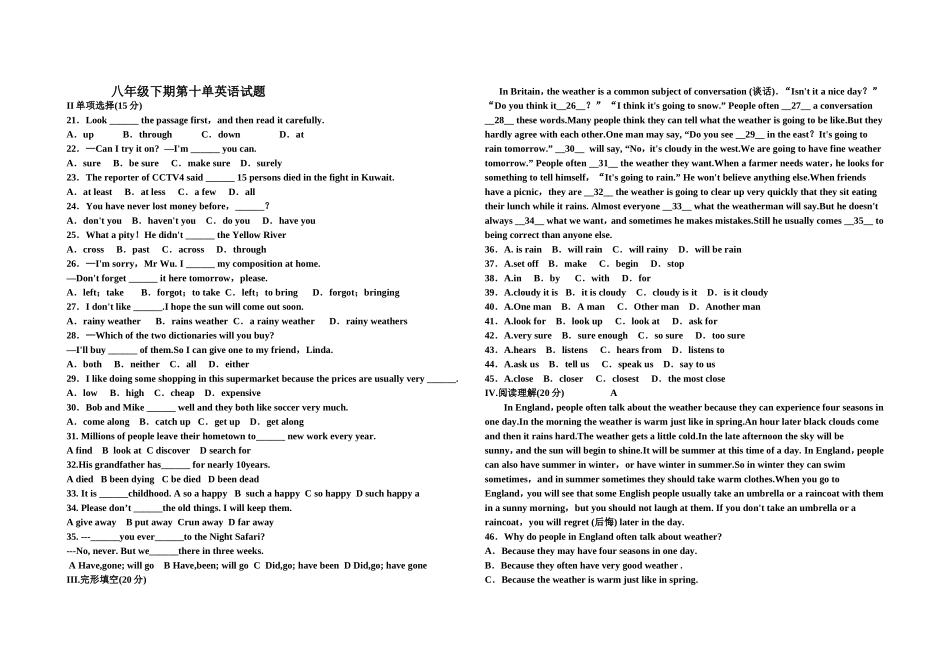 初二下第10单元测试卷_第1页
