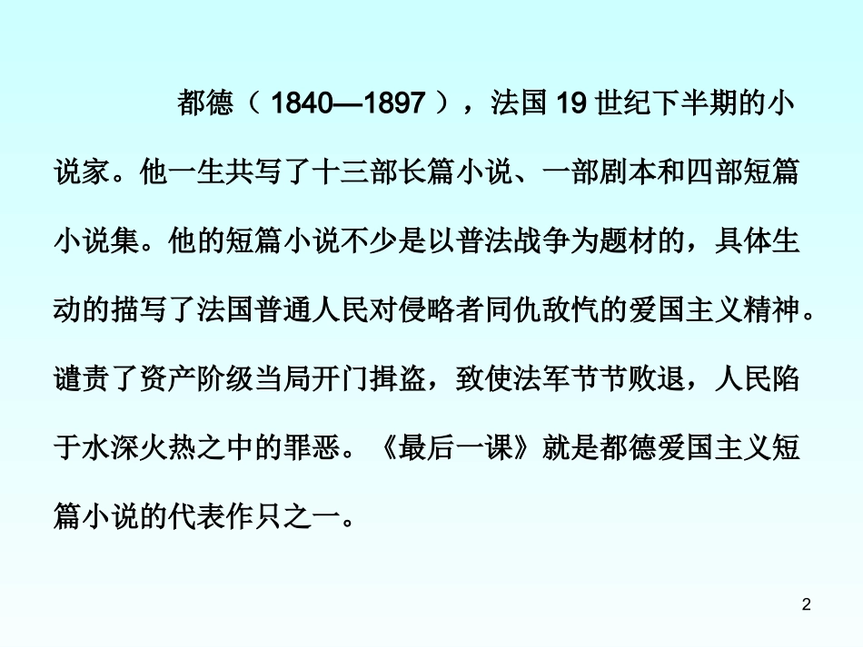 最后一课演示文稿_第2页