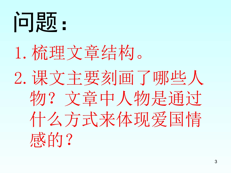 最后一课演示文稿_第3页