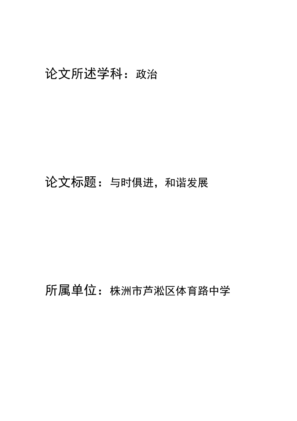 与时俱进，和谐发展（周利）_第1页