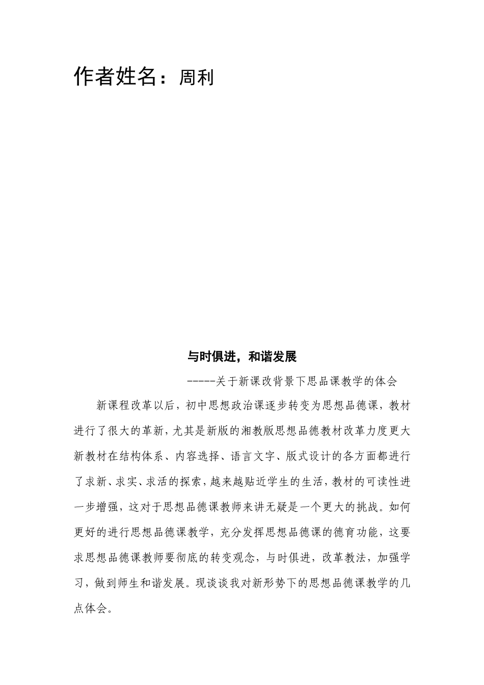 与时俱进，和谐发展（周利）_第2页