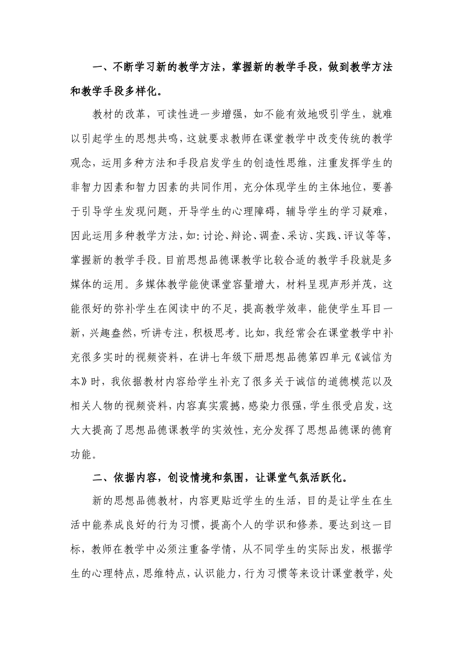 与时俱进，和谐发展（周利）_第3页
