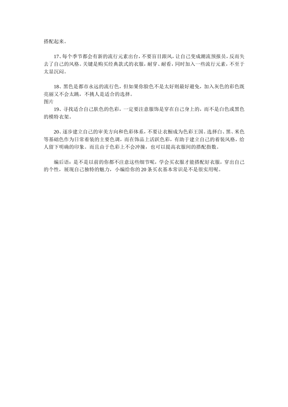 买衣服需知的20条最基本常识_第2页
