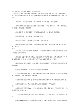 买衣服需知的20条最基本常识