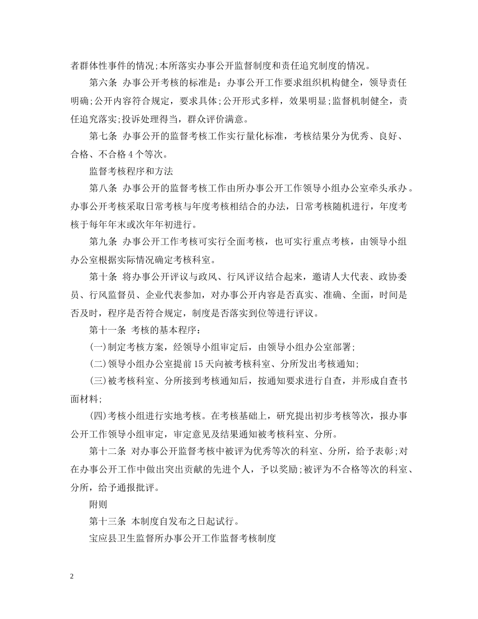 卫生监督工作考核细则 _第2页