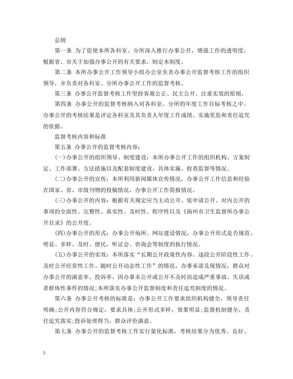 卫生监督工作考核细则 _第3页