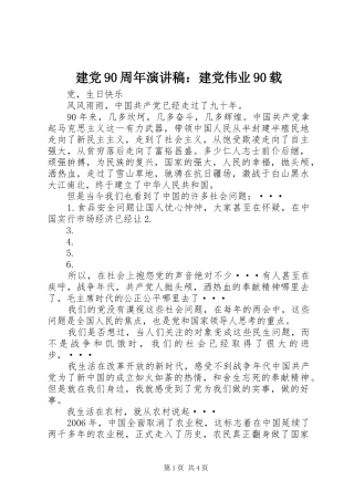 建党90周年演讲：建党伟业90载