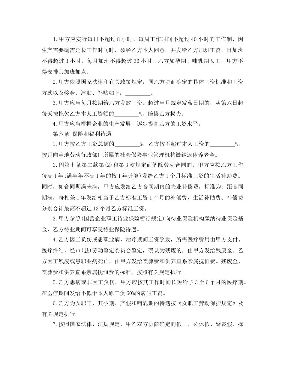 私企员工劳动合同范本 _第2页