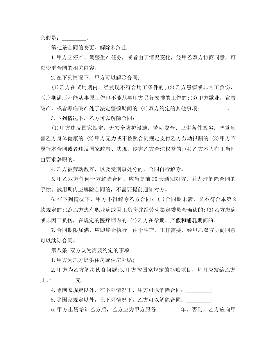 私企员工劳动合同范本 _第3页