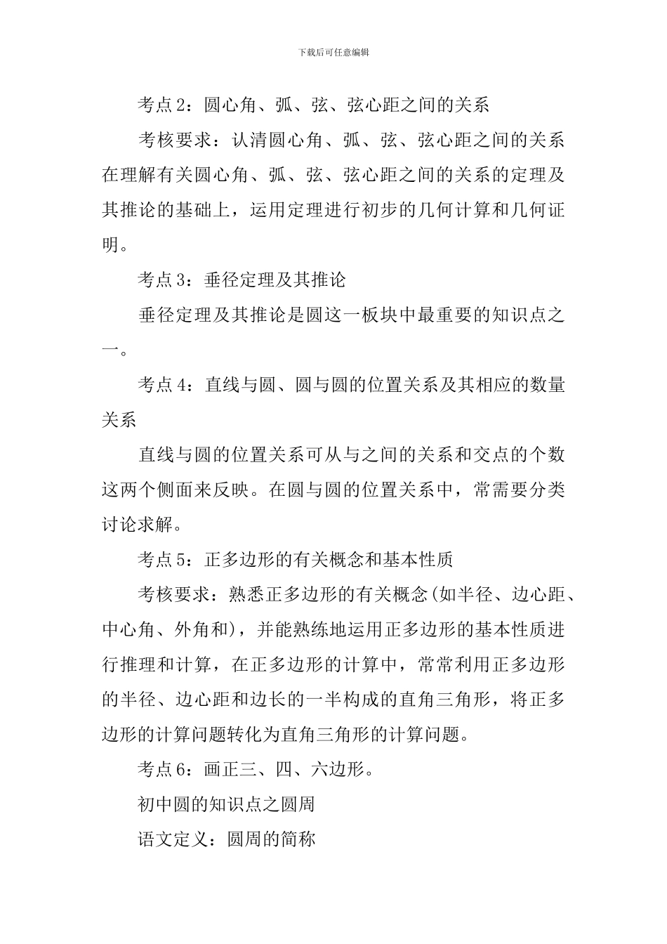 初中七年级圆的知识点_第2页