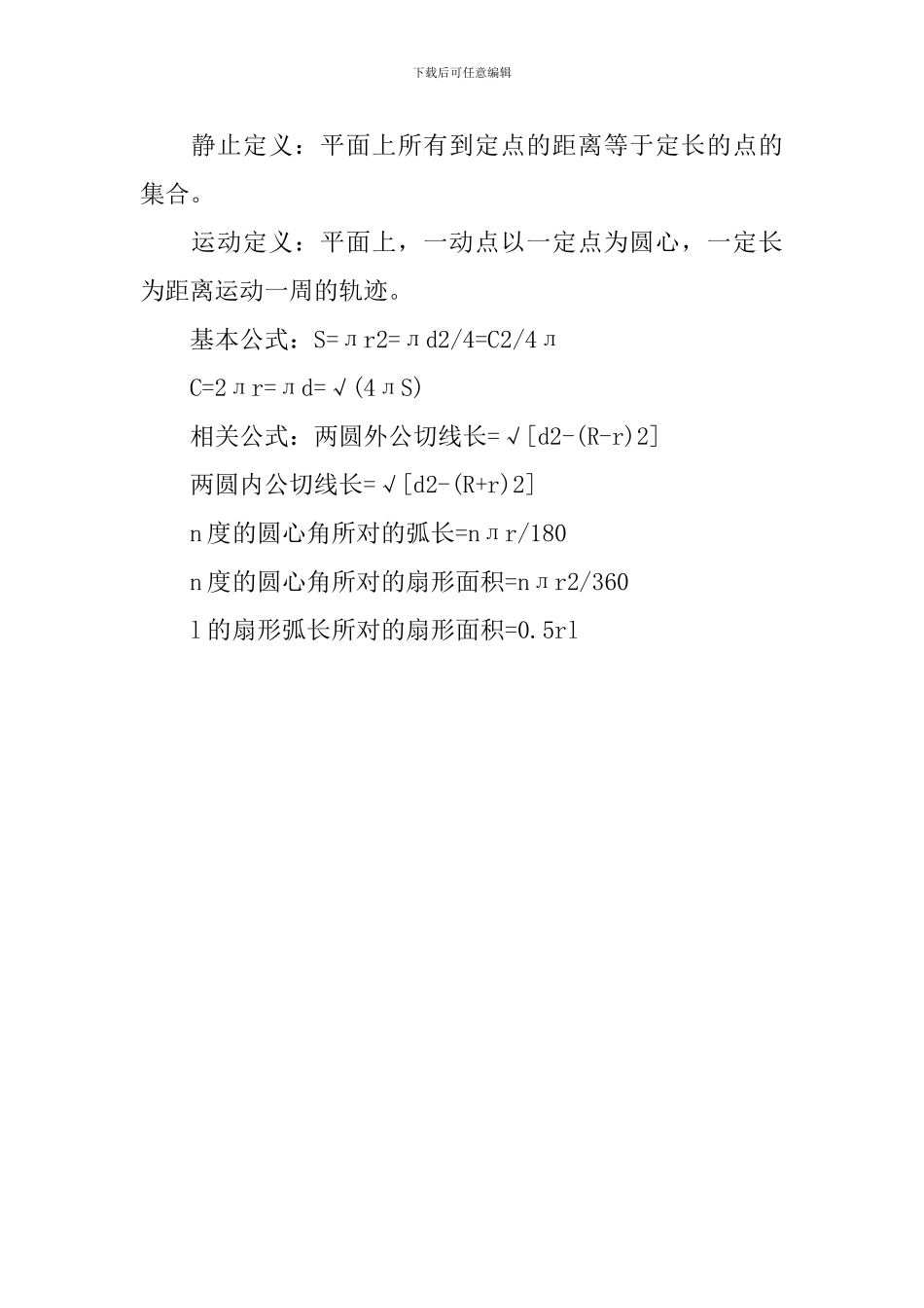 初中七年级圆的知识点_第3页
