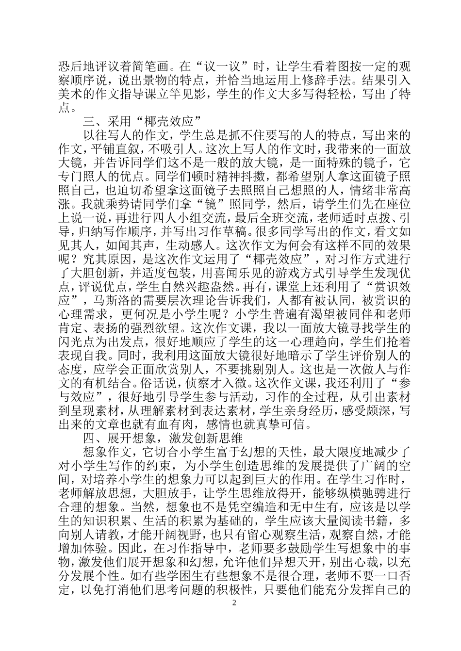 浅谈如何上好小学作文课_第2页