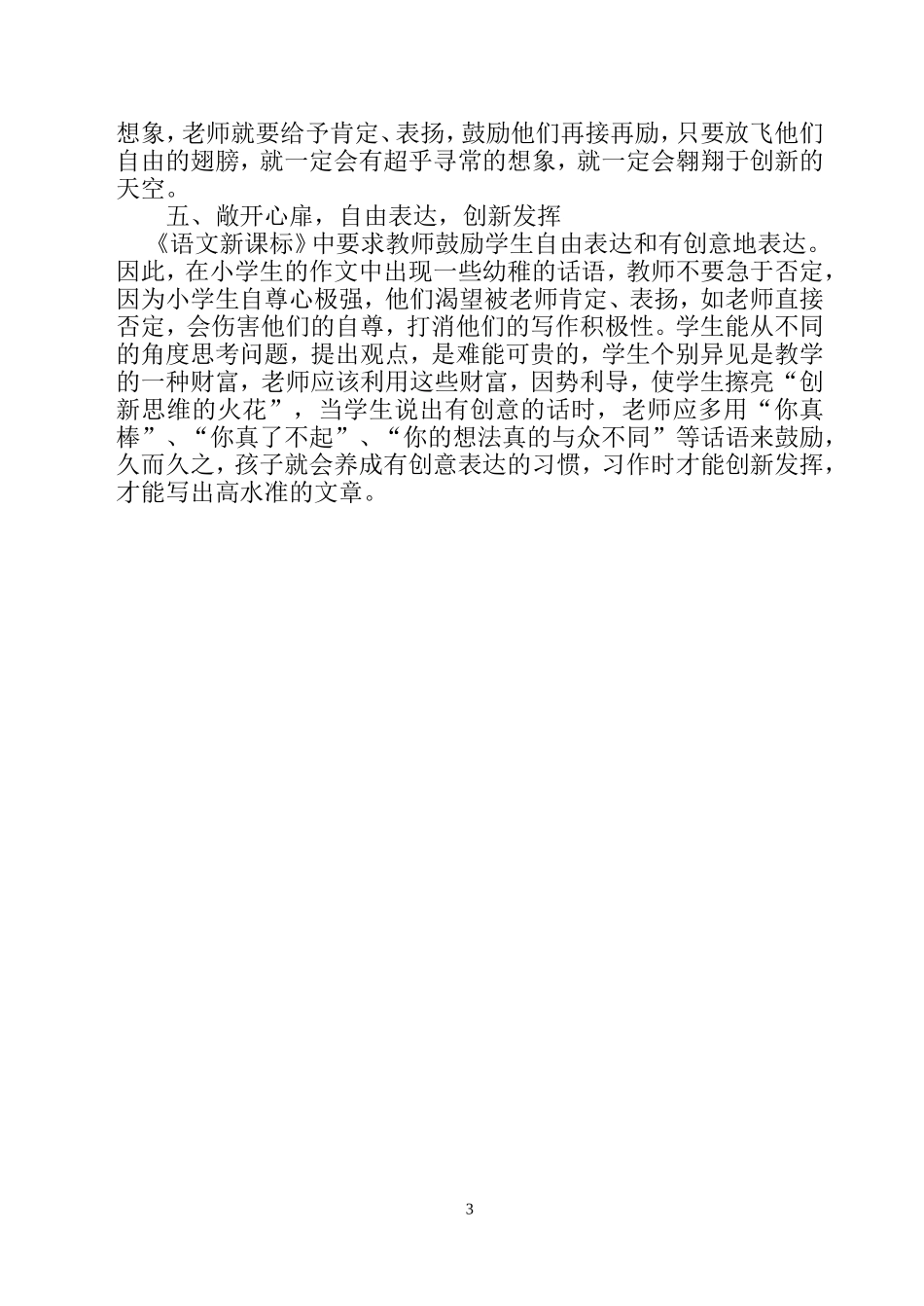 浅谈如何上好小学作文课_第3页