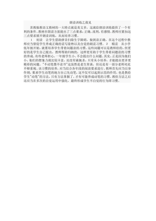 朗读训练之我见