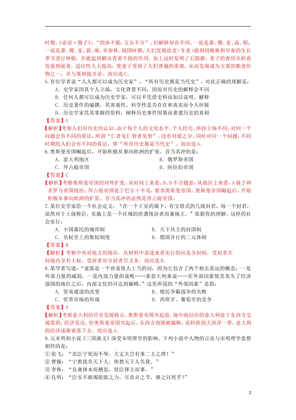 上海市虹口区2013届高三历史下学期三模(上海虹口区三模)考试试题_第2页