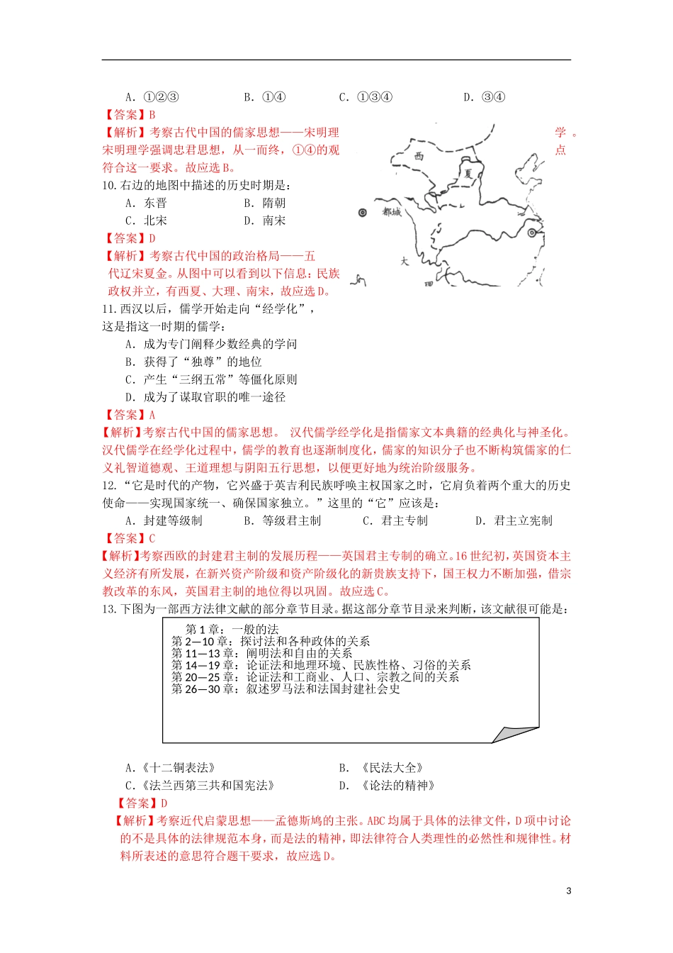 上海市虹口区2013届高三历史下学期三模(上海虹口区三模)考试试题_第3页