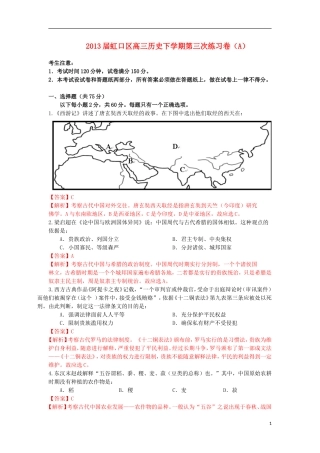 上海市虹口区2013届高三历史下学期三模(上海虹口区三模)考试试题