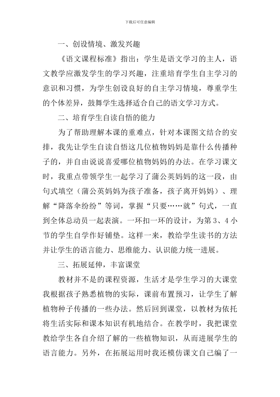 小学二年级语文《难忘的一天》教学反思_第2页