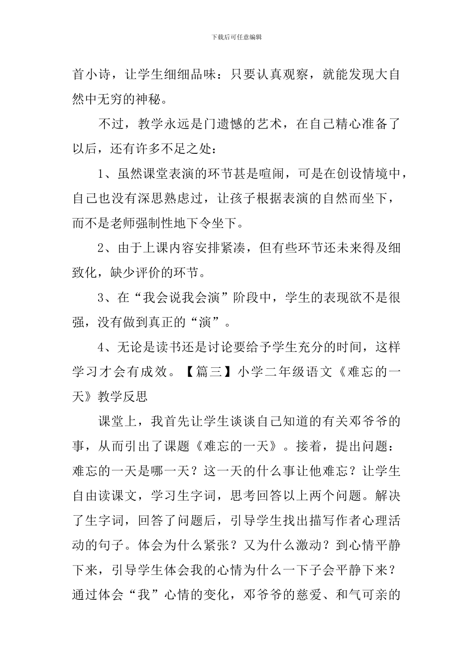 小学二年级语文《难忘的一天》教学反思_第3页