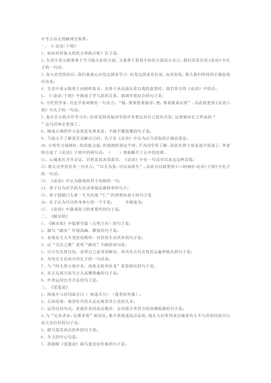 中考古诗文理解填空集萃_第1页