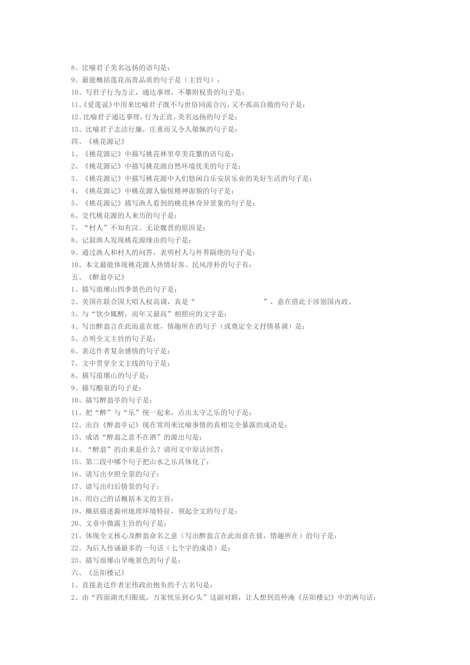 中考古诗文理解填空集萃_第2页