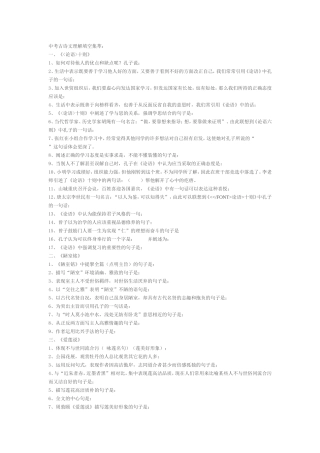 中考古诗文理解填空集萃