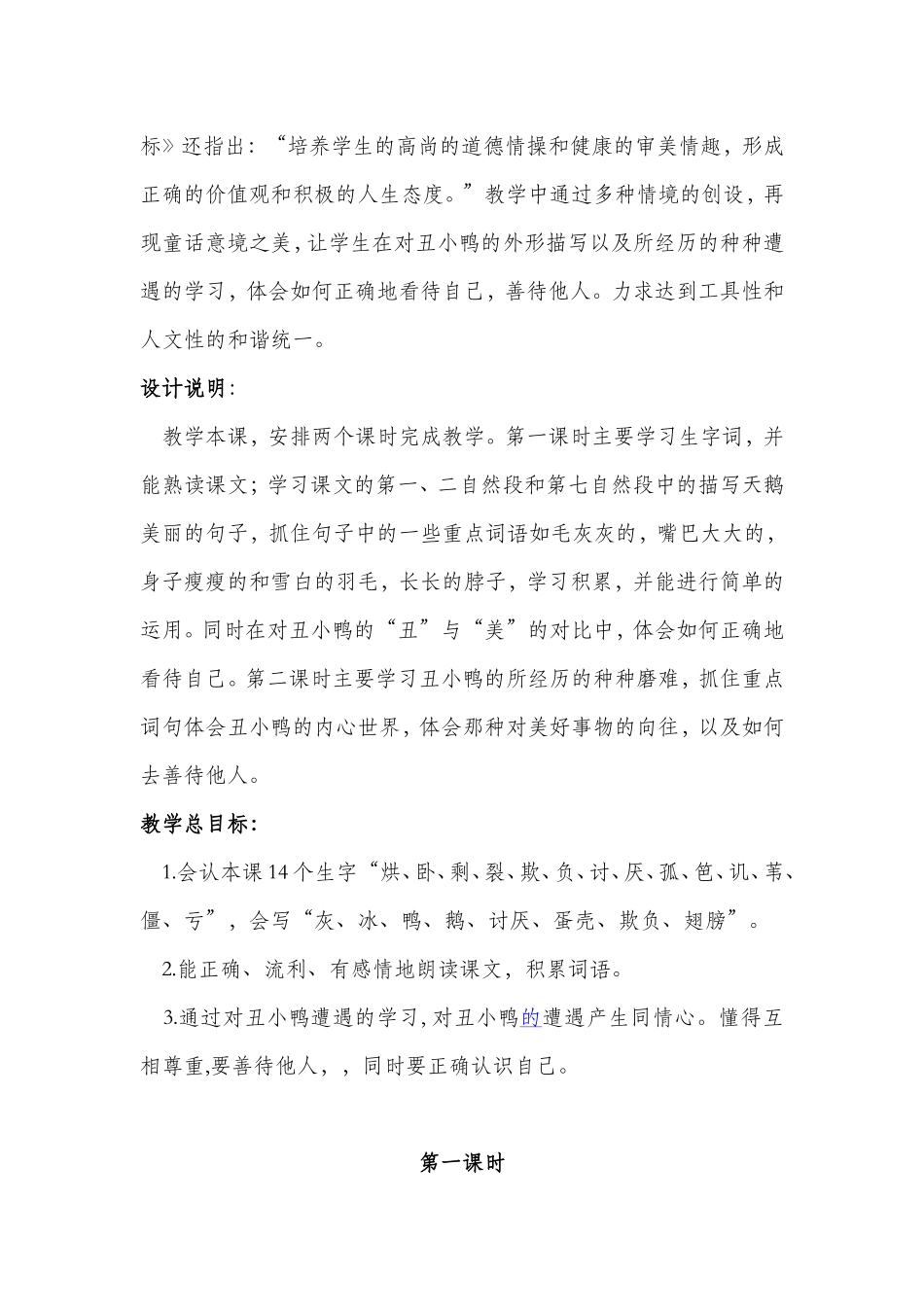 二下丑小鸭教学设计_第2页