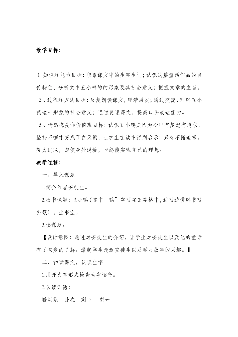 二下丑小鸭教学设计_第3页