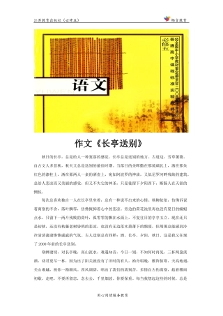 【素材】《长亭送别》的拓展阅读作文《长亭送别》(苏教)