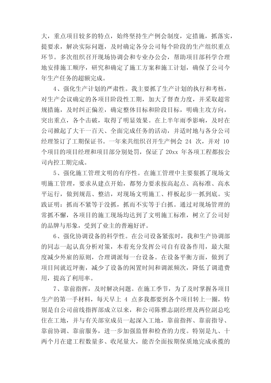 安全副经理述职报告(真题13) _第2页