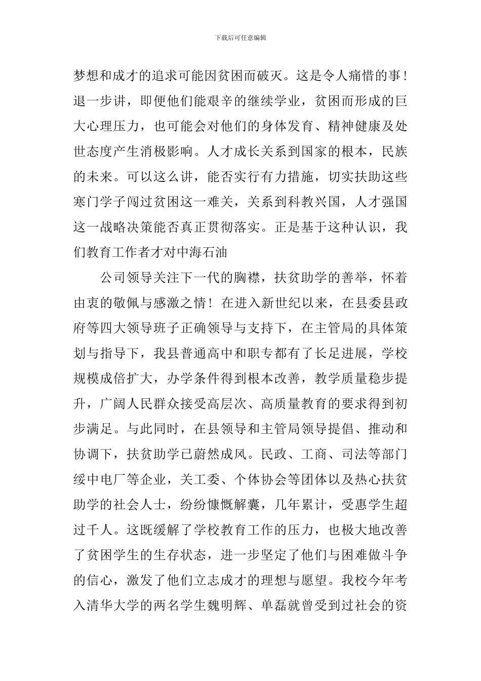 扶贫助学捐赠仪式领导讲话稿_第2页