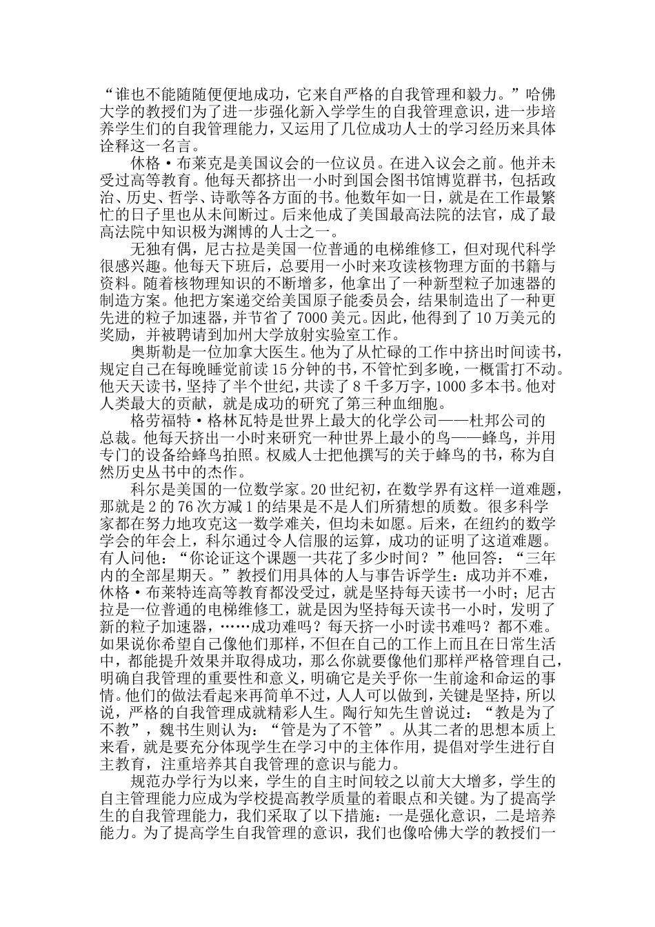 平等对待每位学生_第2页