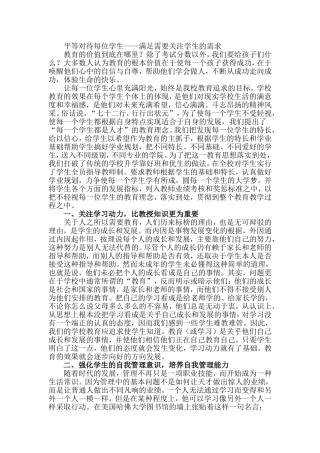 平等对待每位学生