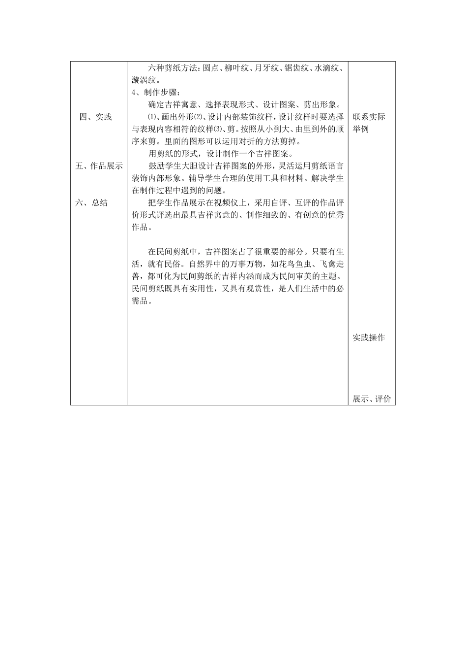 课题民间艺术——吉祥图案_第2页