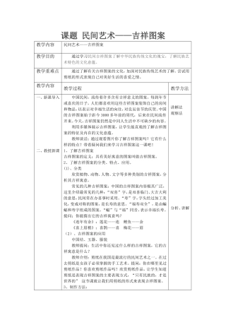 课题民间艺术——吉祥图案