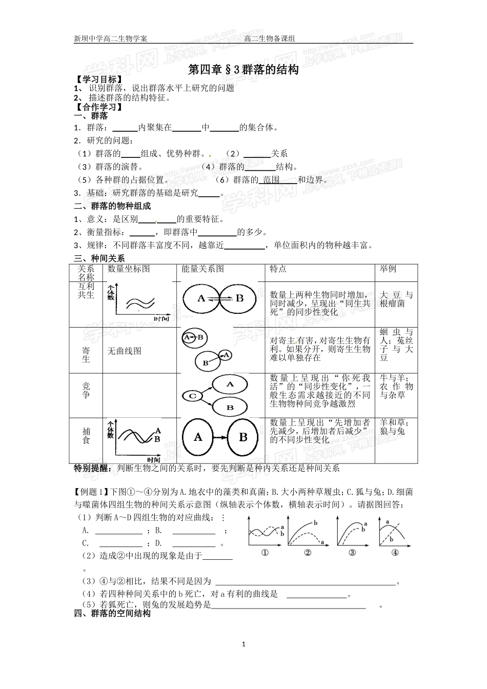 群落的结构（学案）_第1页