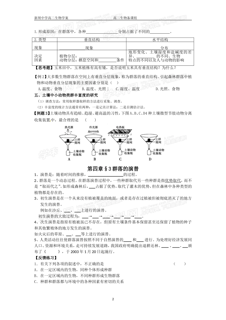 群落的结构（学案）_第2页